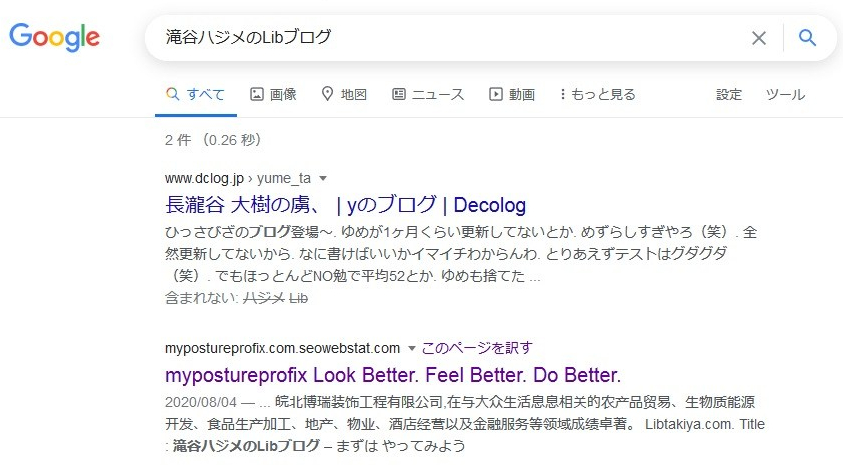 Google検索されるようにするためには 滝谷ハジメのlibブログ